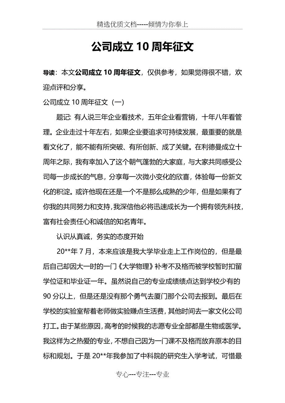 公司成立10周年征文_第1页