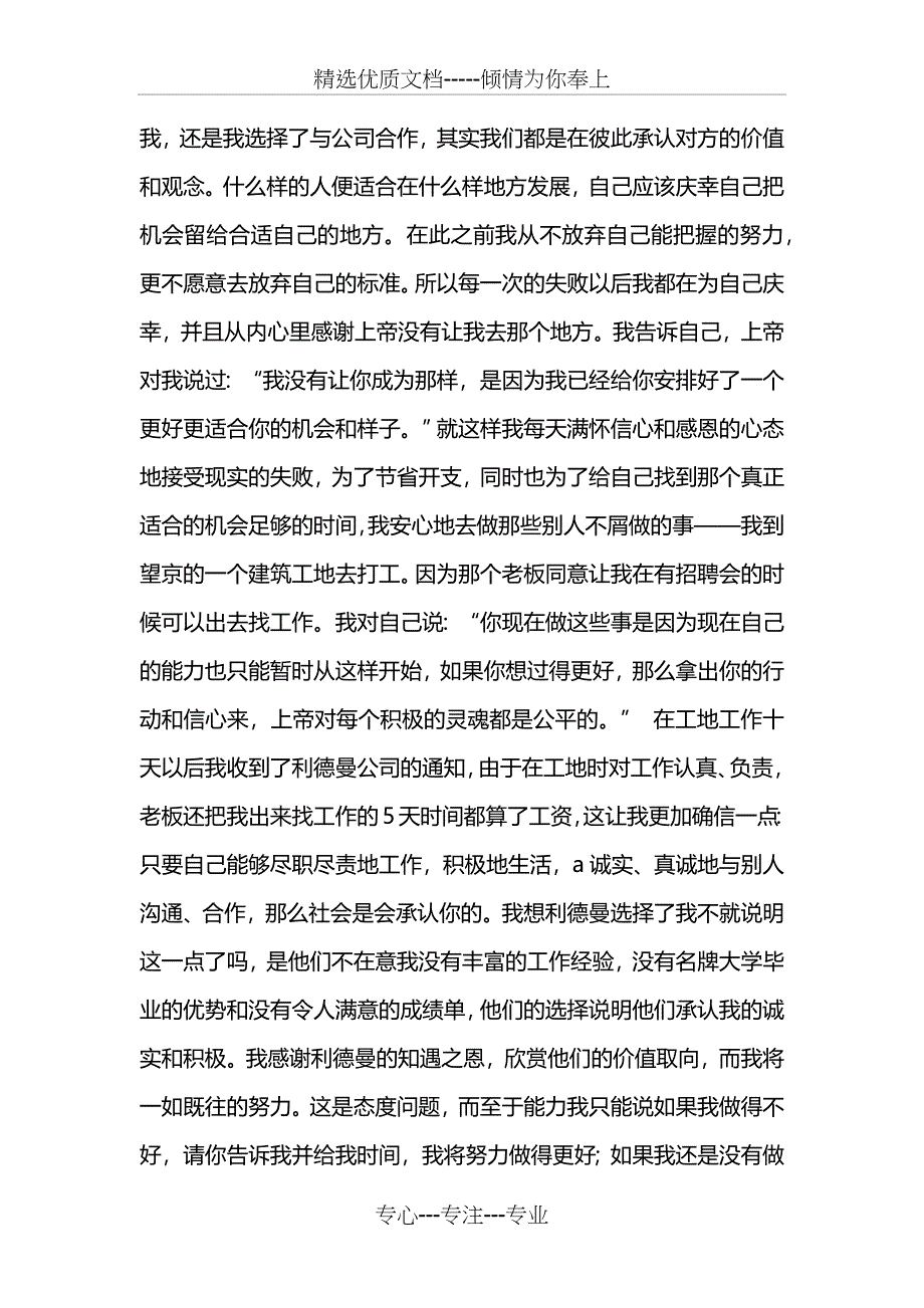 公司成立10周年征文_第3页