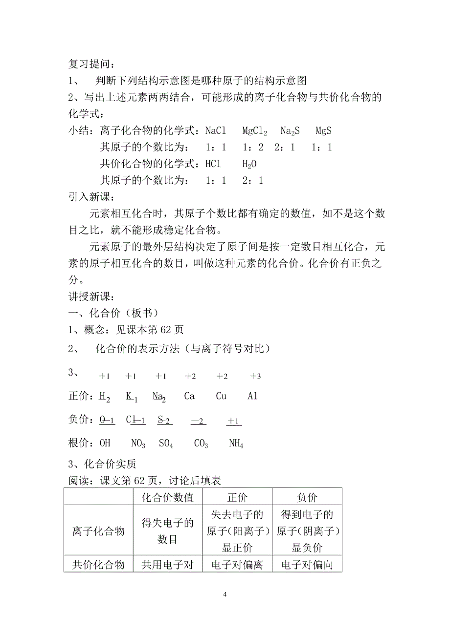 化学式与化合价教案_第4页