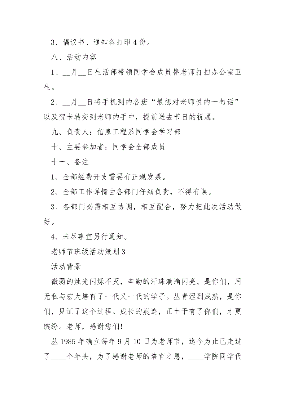 老师节班级活动策划5篇_第4页