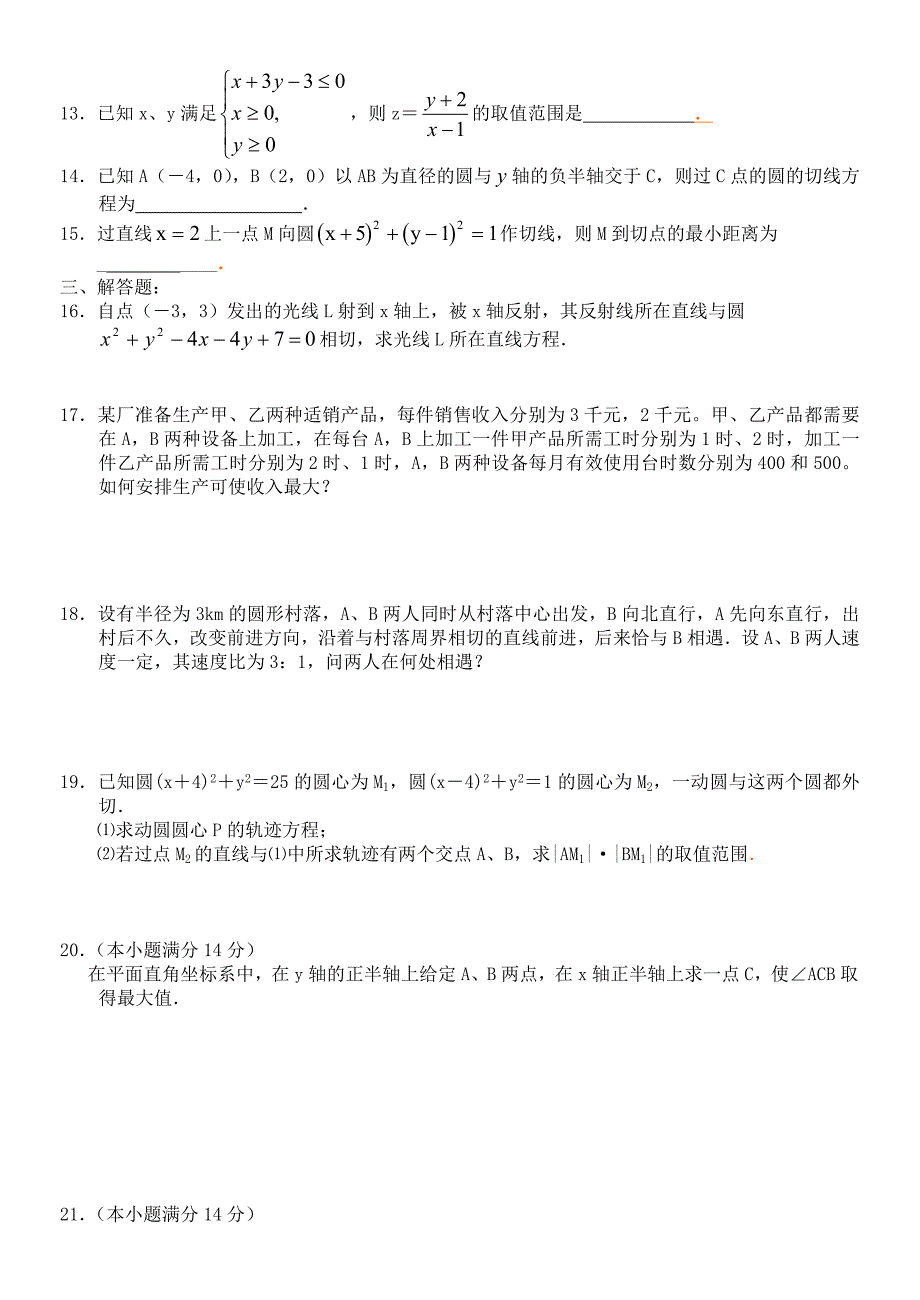 浙江省金华一中高三数学直线与圆的方程测试题新课标人教版通用_第2页