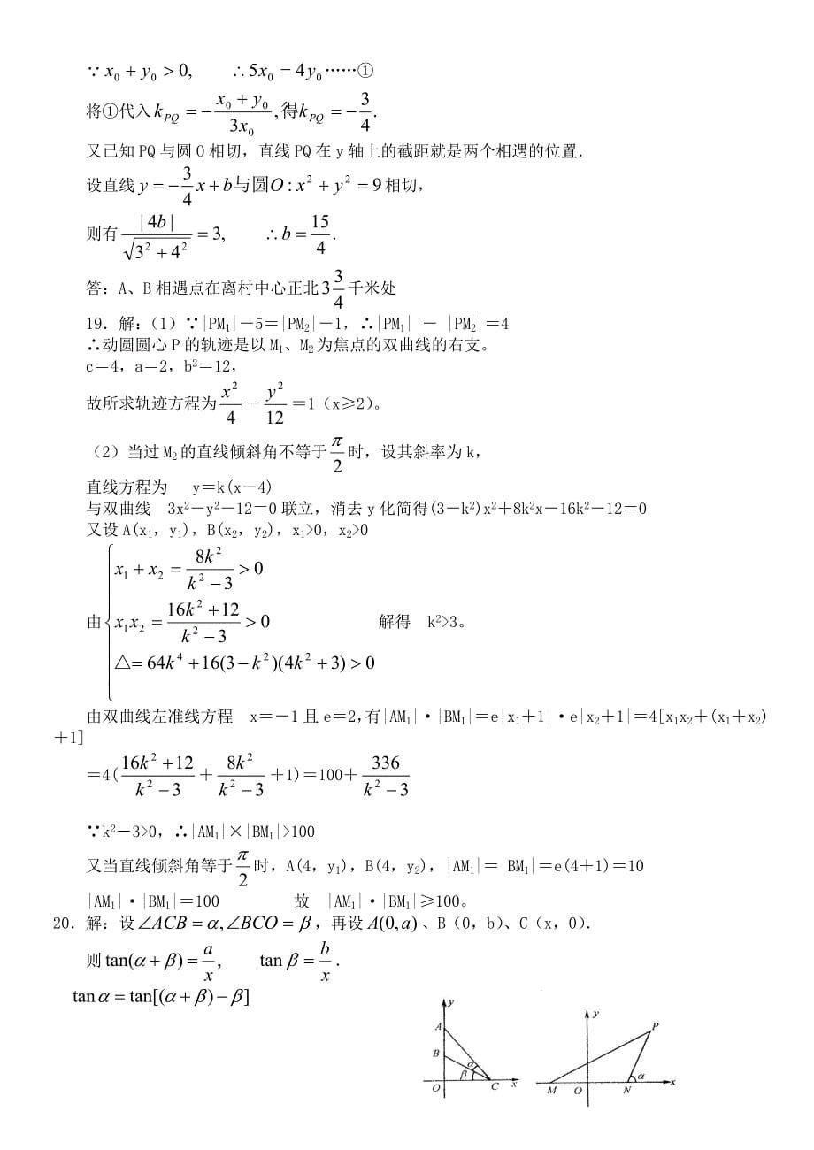 浙江省金华一中高三数学直线与圆的方程测试题新课标人教版通用_第5页