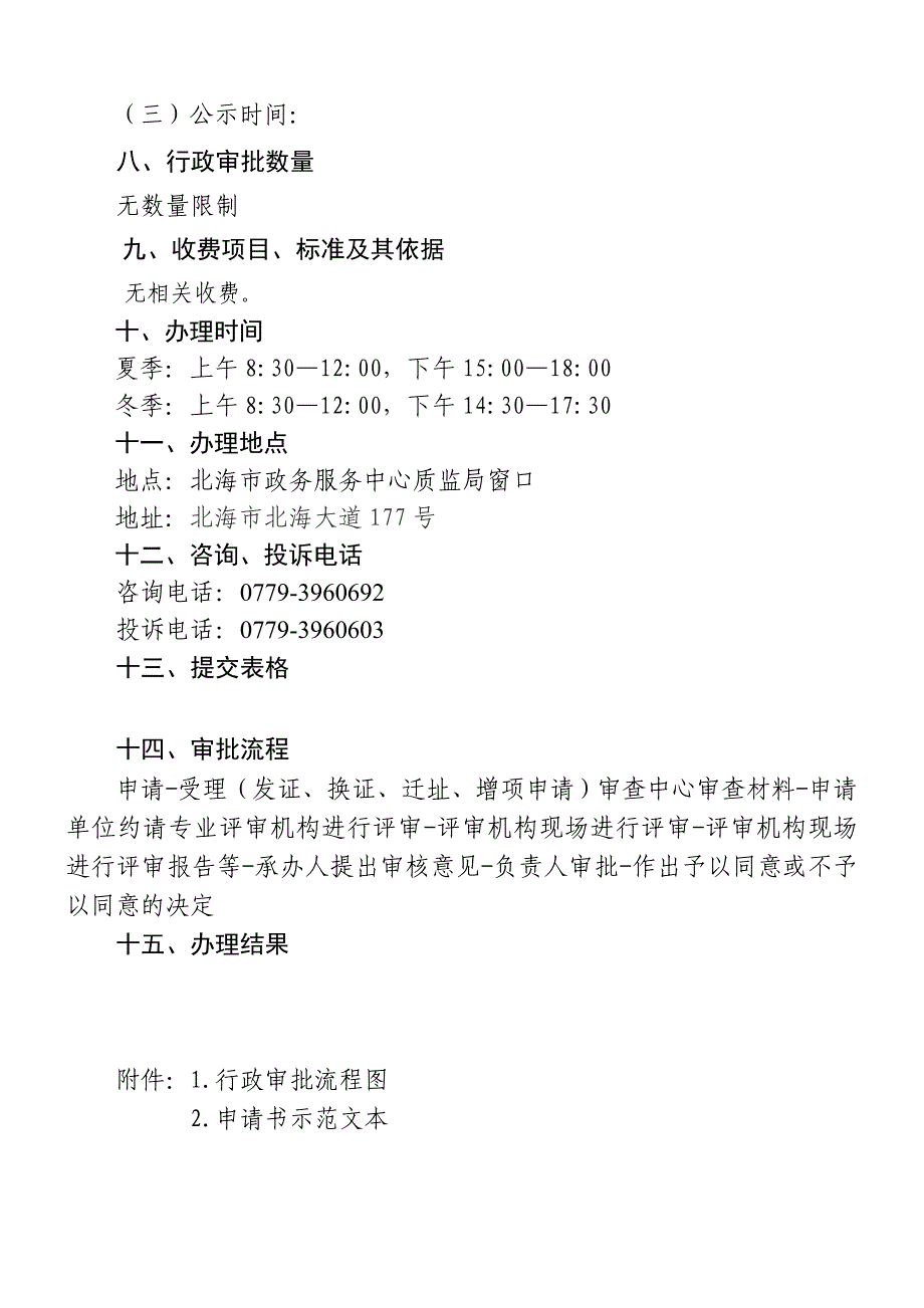 机动车安全技术检验机构资格审批操作规范_第2页