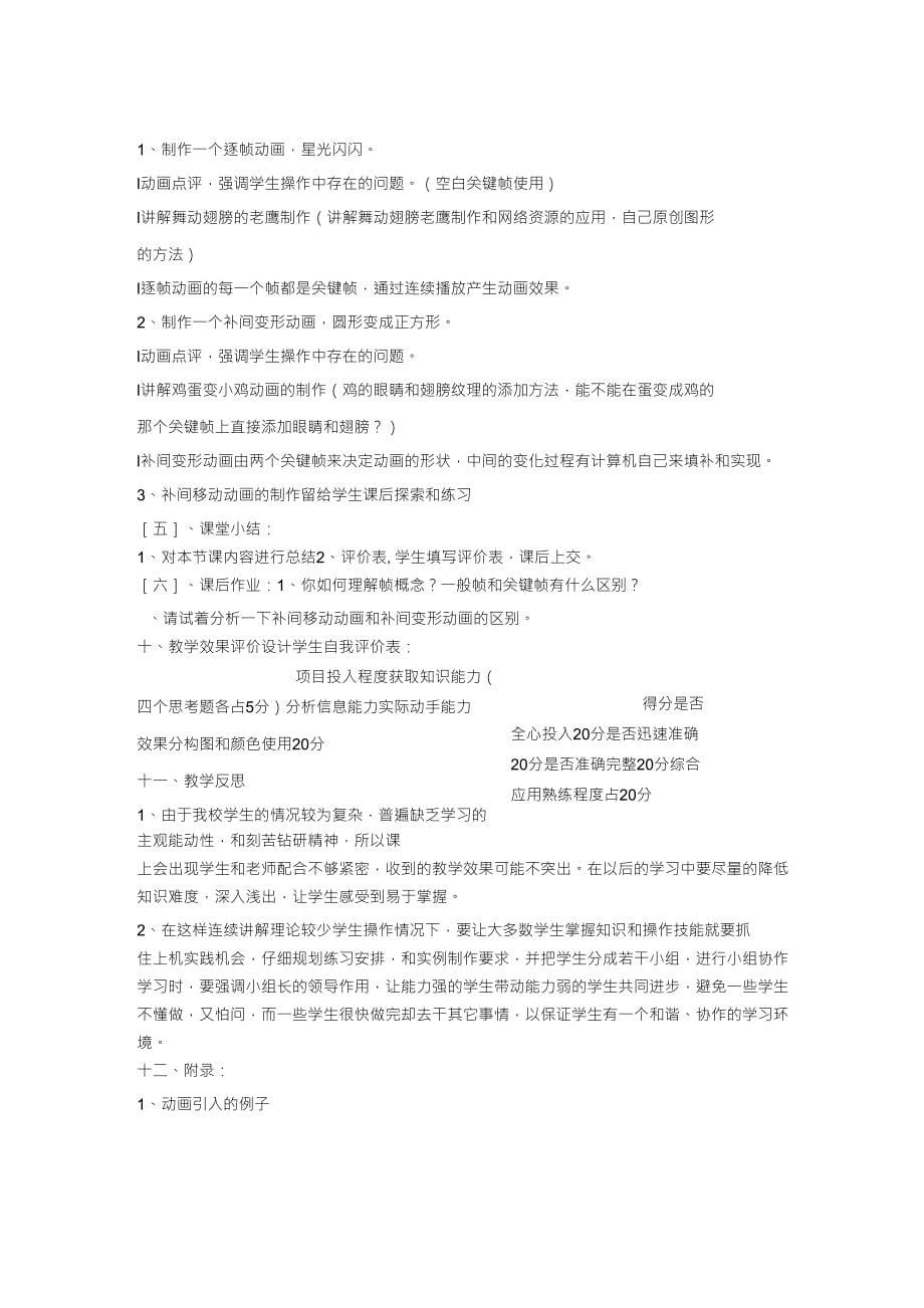 Flash动画中的帧与动画类型_第5页