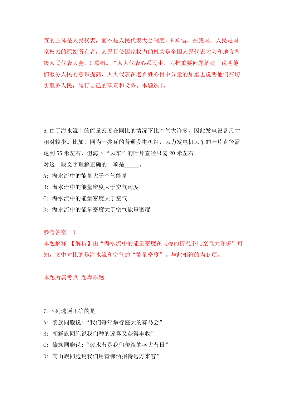 江苏淮安洪泽区招考聘用专职网格员71人模拟试卷【含答案解析】3_第4页