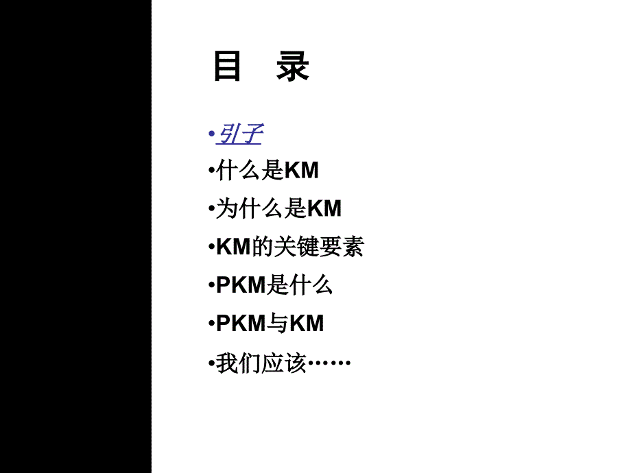 全方位知识管理_第2页