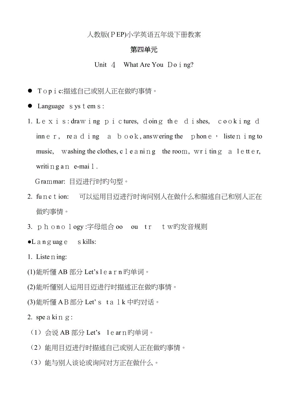 人教版(PEP)小学英语五年级下册教案 第四单元_第1页