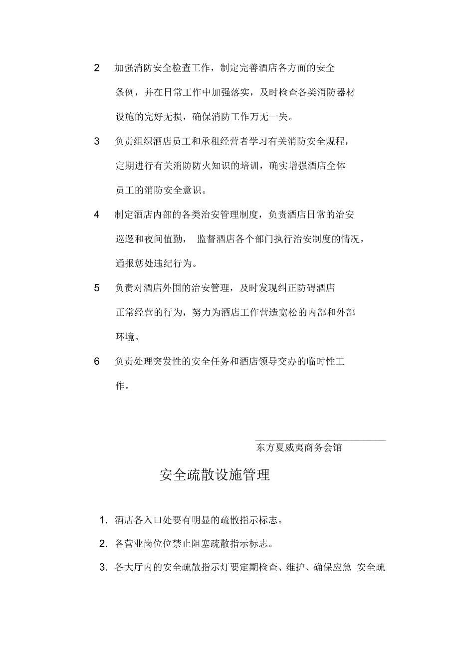 安全制度及责任书教学提纲_第5页