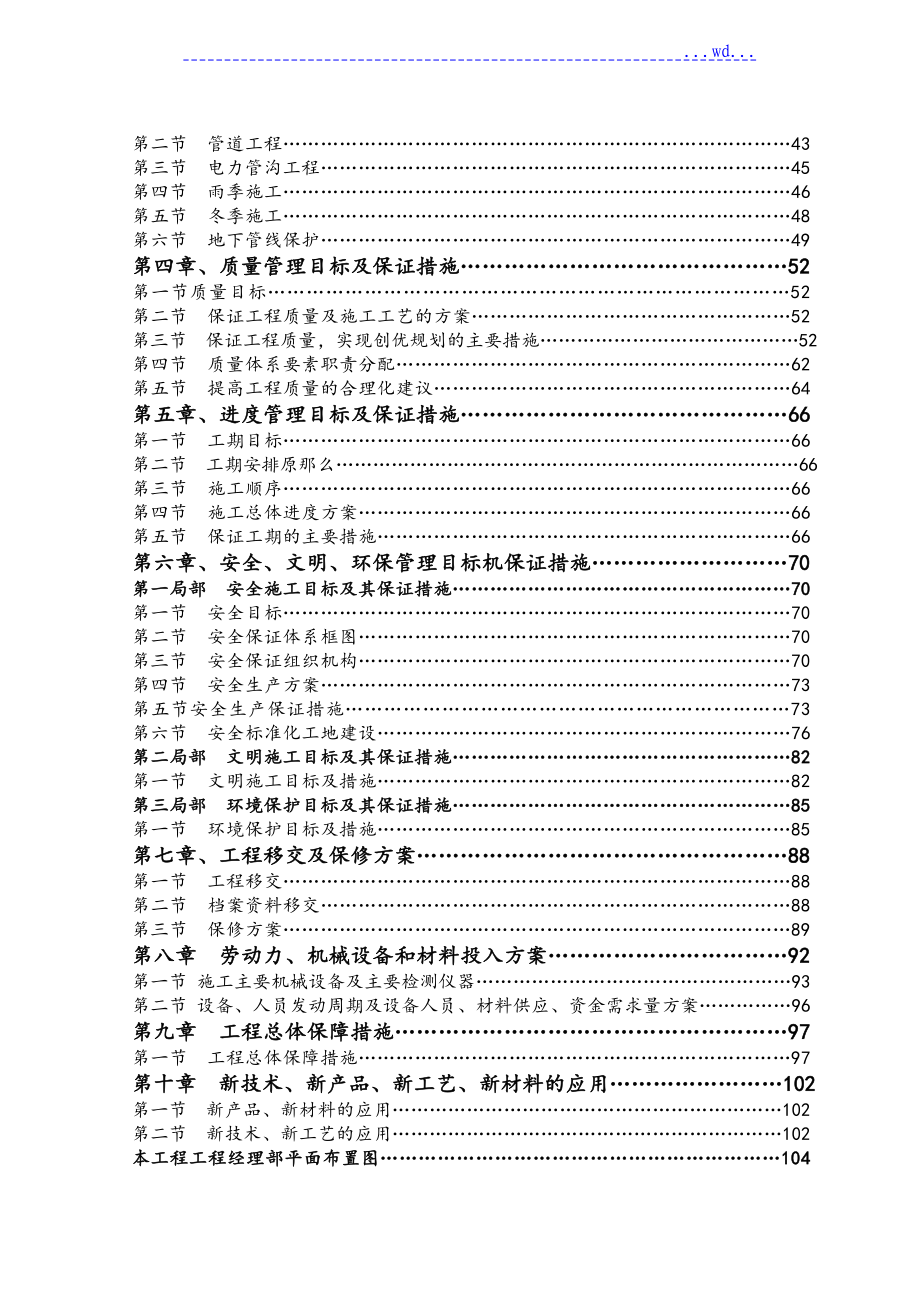 宝鸡市2016六条市政道路改造工程技术标范本_第2页