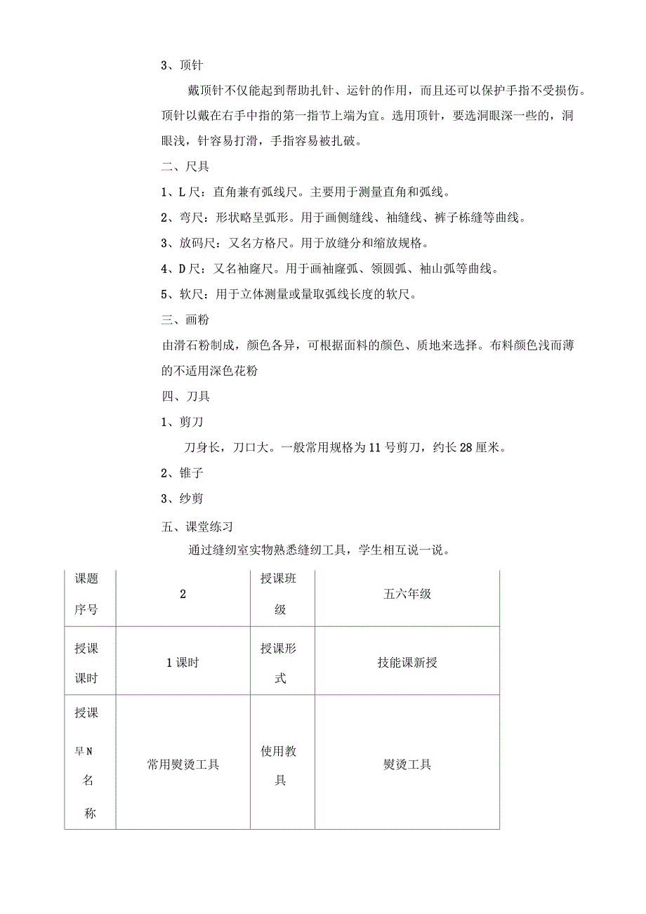 《服装缝制工艺》教案_第2页