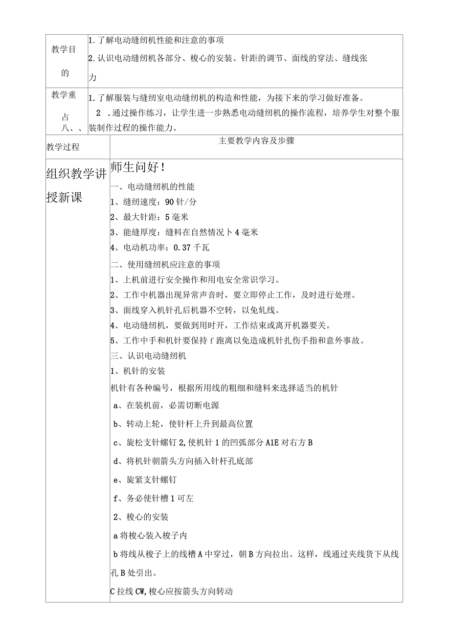 《服装缝制工艺》教案_第4页