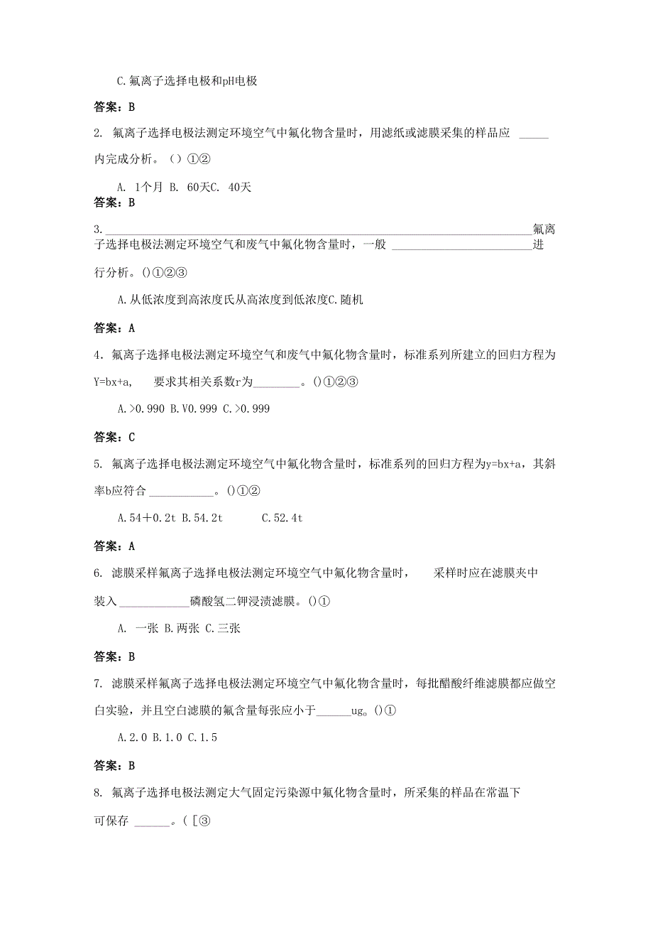 离子选择电极法题库及答案_第4页