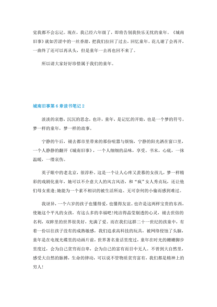 城南旧事第6章读书笔记精选5篇_第2页