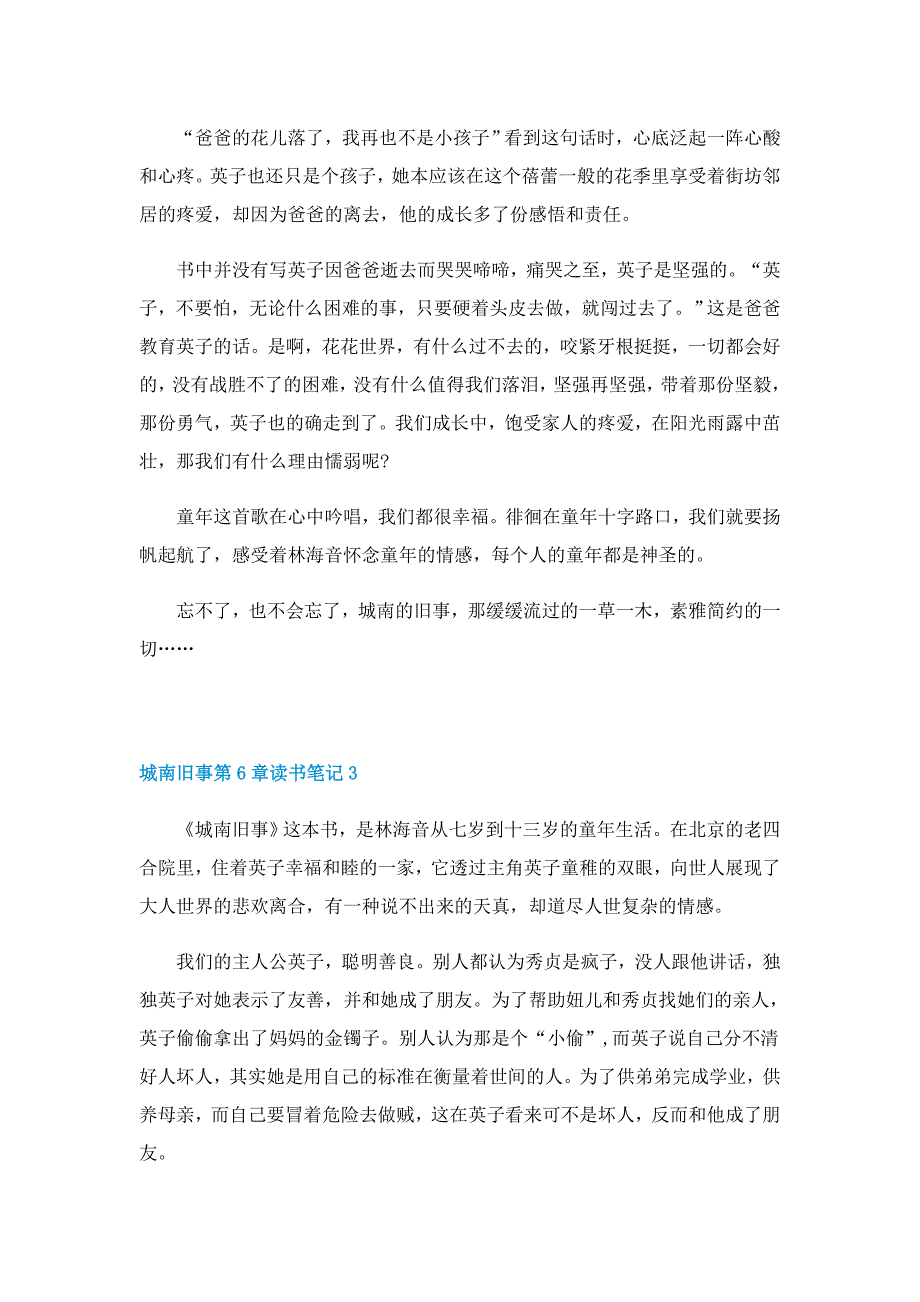 城南旧事第6章读书笔记精选5篇_第3页