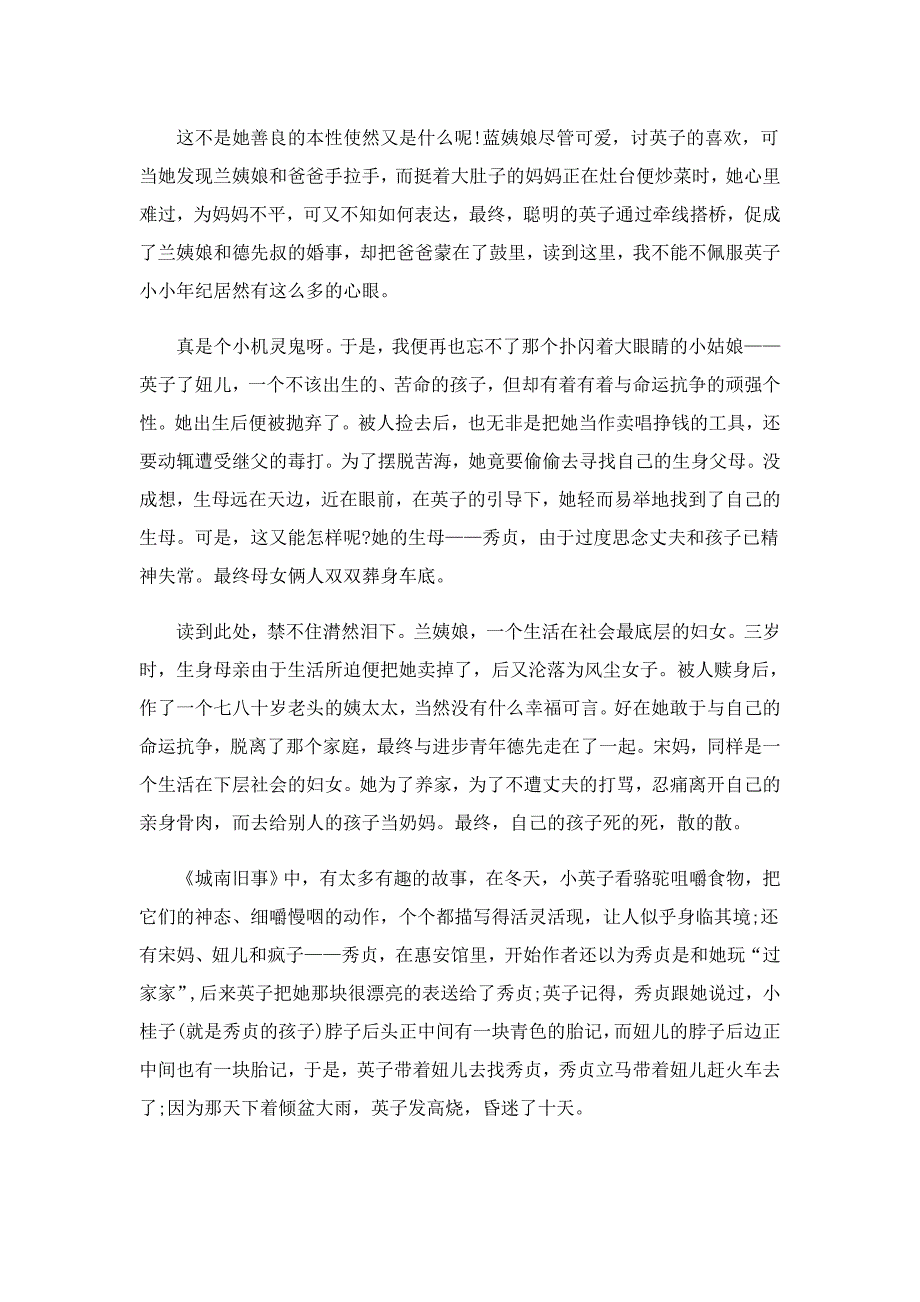 城南旧事第6章读书笔记精选5篇_第4页