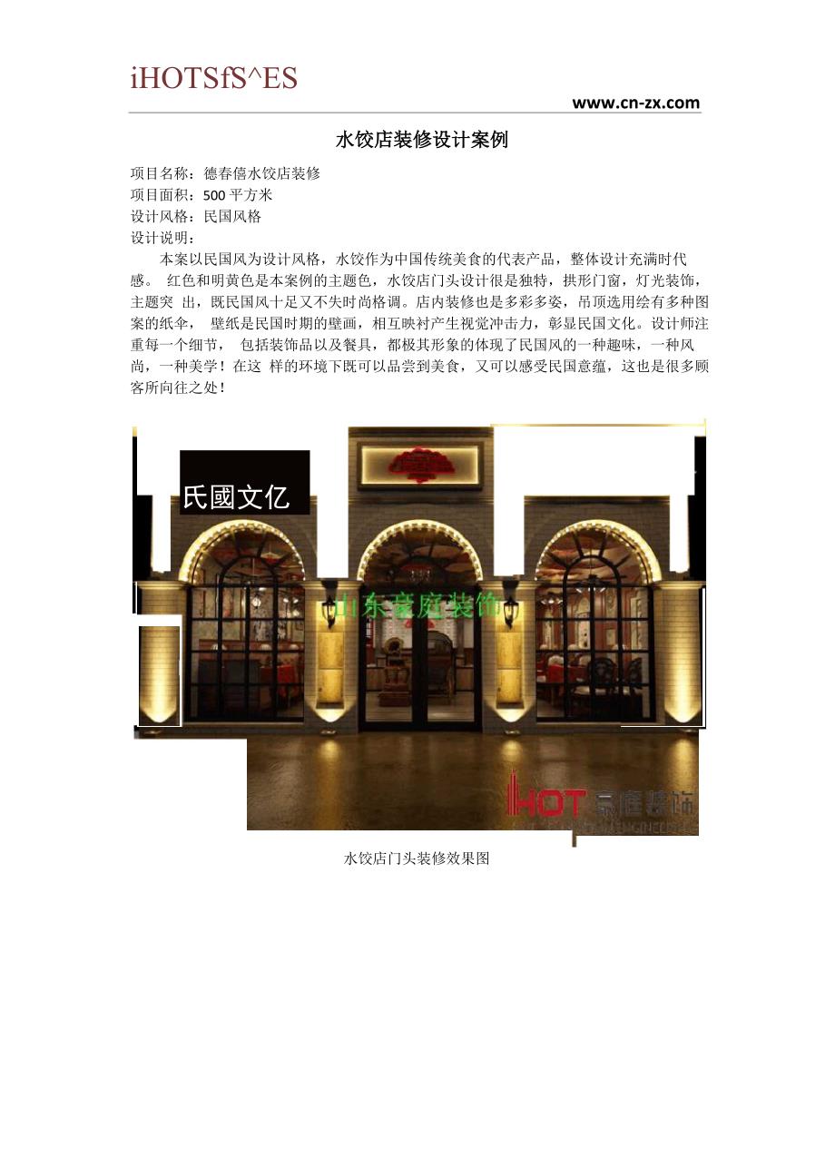 水饺店装修设计案例_第1页