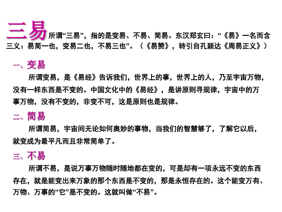 最新周易零基础入门PPT课件_第2页