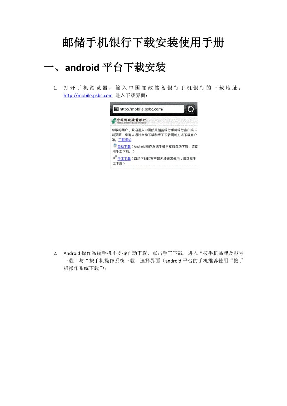 手机银行客户端下载安装手册.doc_第1页