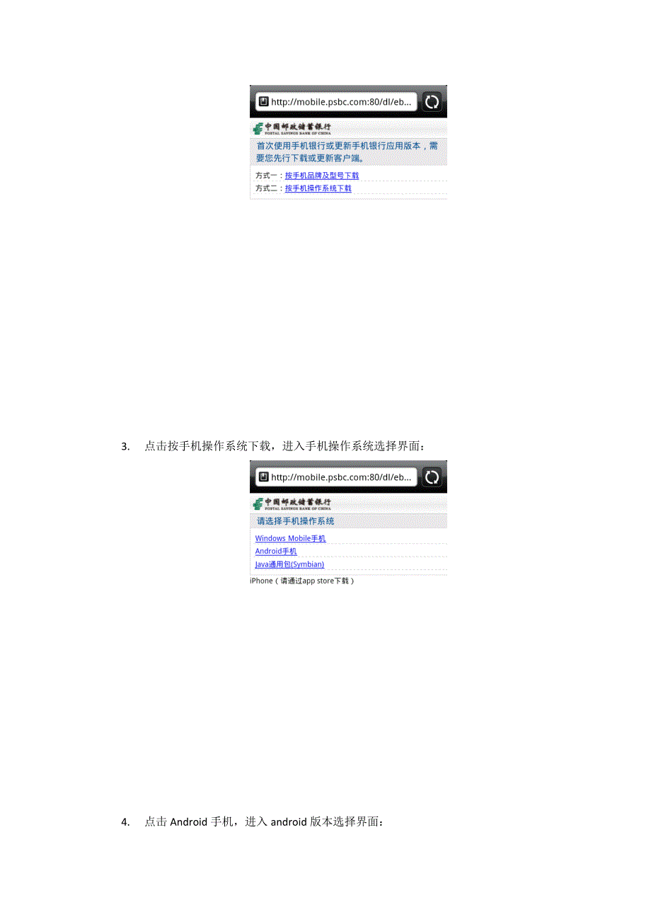 手机银行客户端下载安装手册.doc_第2页