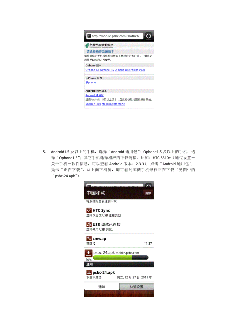 手机银行客户端下载安装手册.doc_第3页