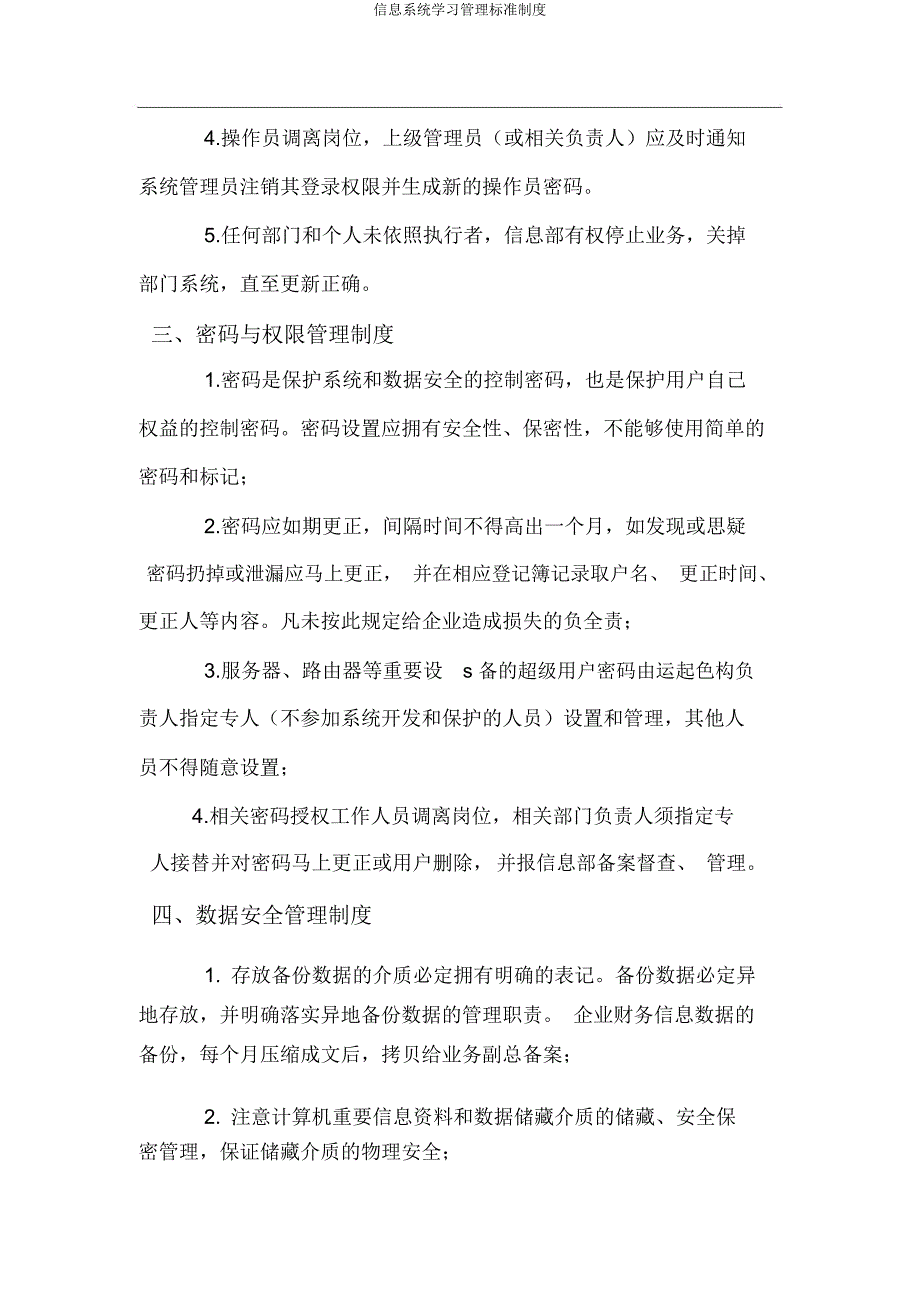 信息系统管理制度.docx_第3页