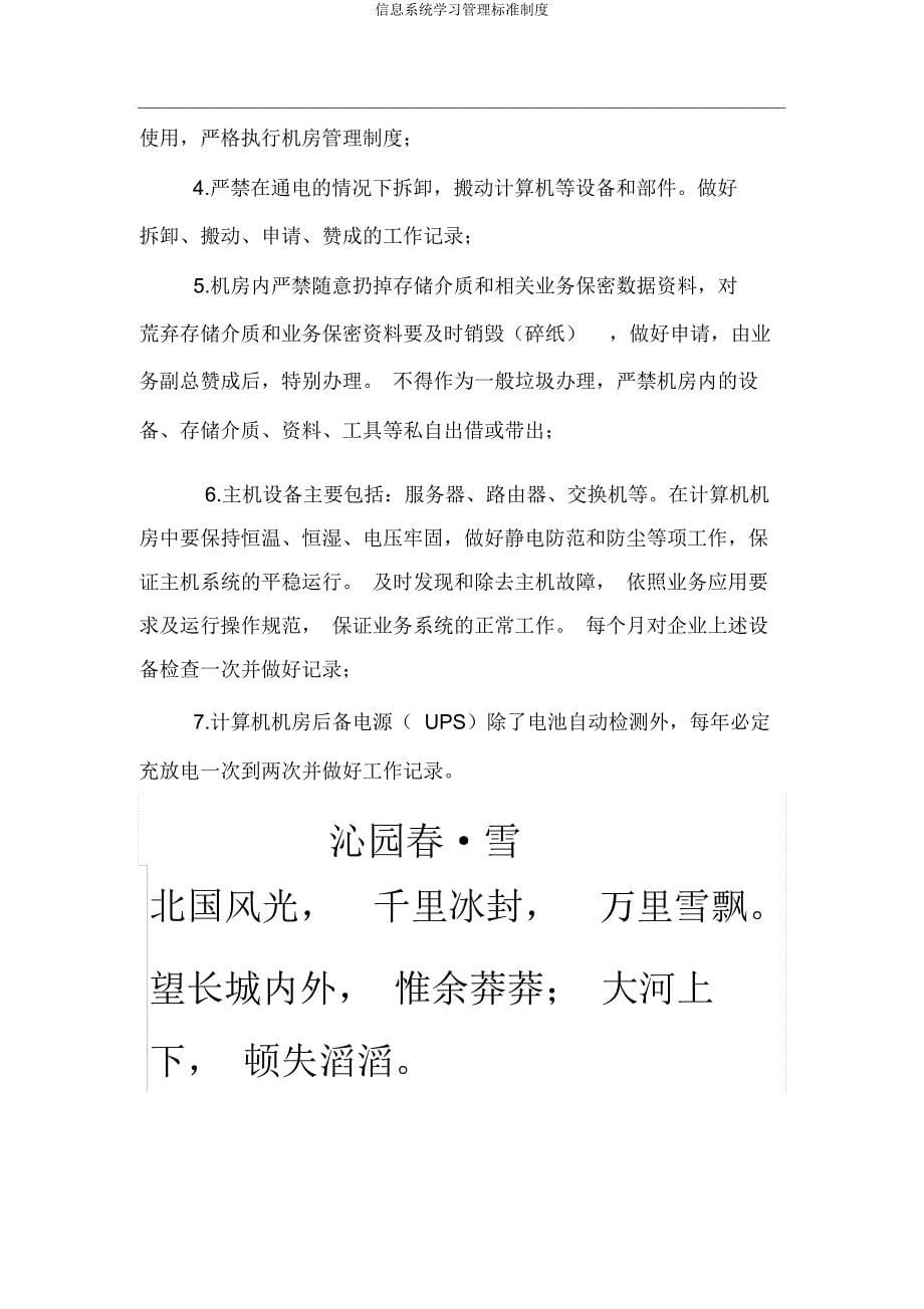 信息系统管理制度.docx_第5页