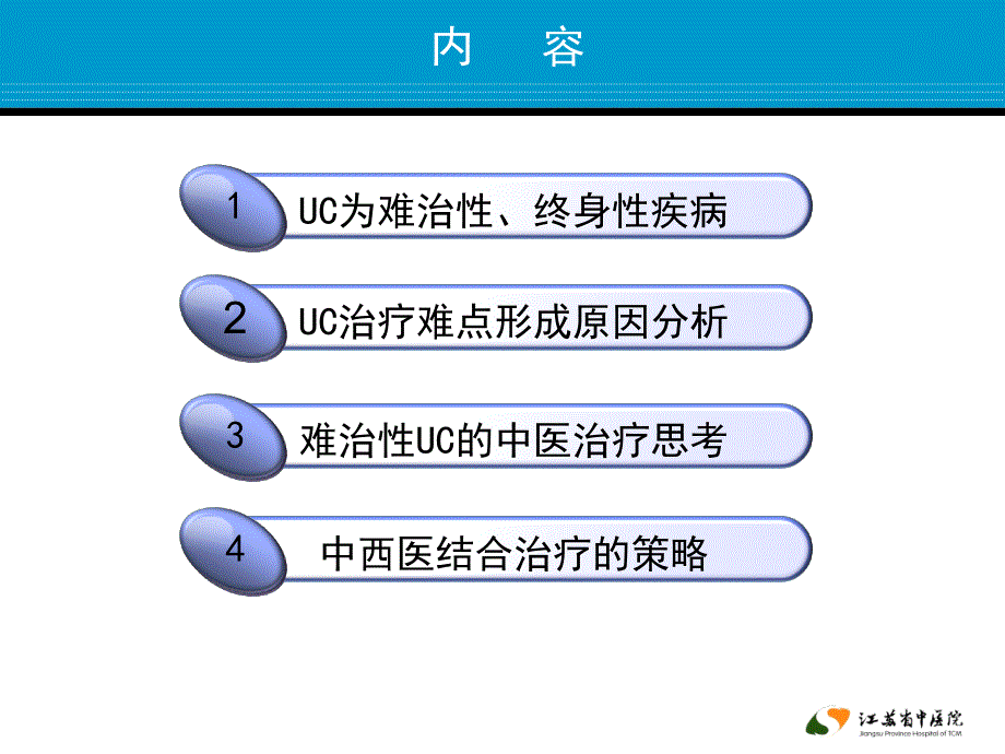 UC治疗的难点与中医的有效干预_第2页