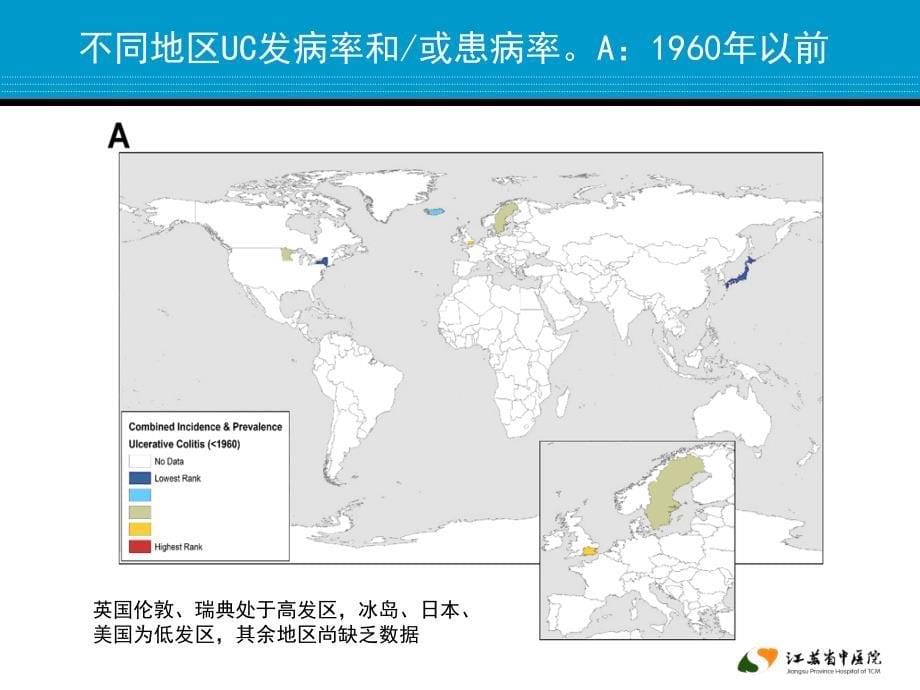 UC治疗的难点与中医的有效干预_第5页