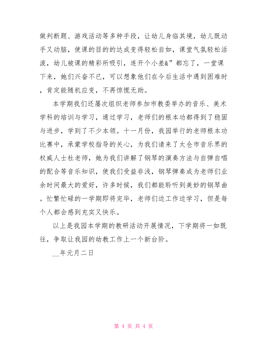 幼儿园教师教研活动工作总结(2)幼儿园教师教研活动方案_第4页