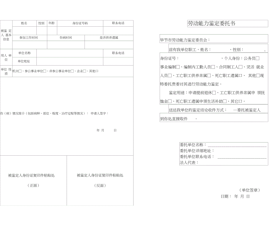 劳动能力鉴定(因病非因工)须知_第3页