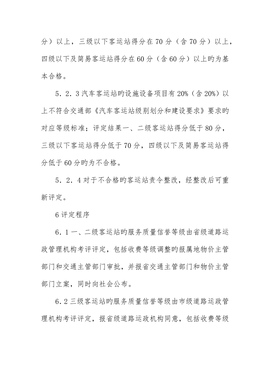 车站等级评定申报资料_第4页