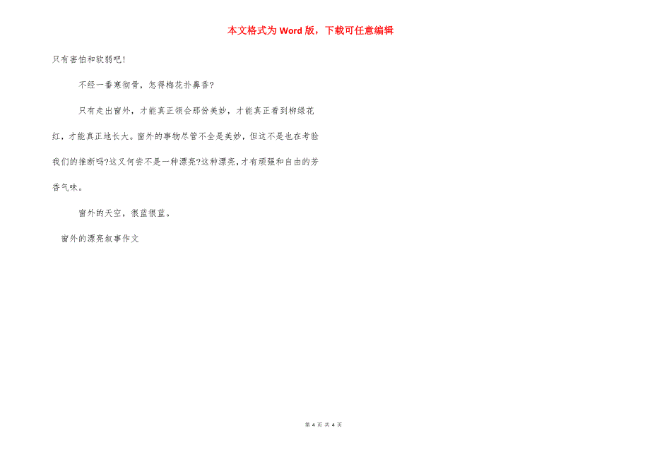 【窗外的美丽叙事作文】 叙事的作文.docx_第4页