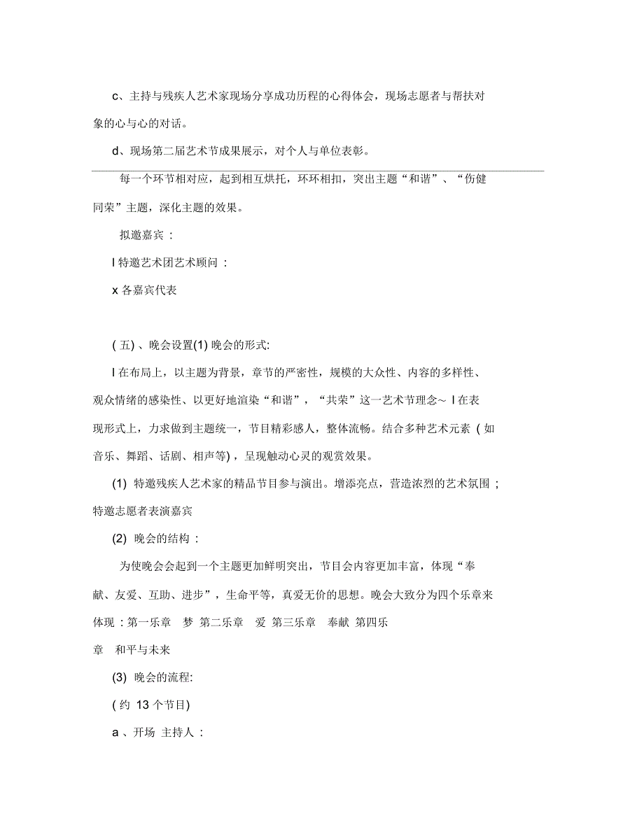 助残日残疾人“伤健同荣”艺术节系列活动策划方案_第4页