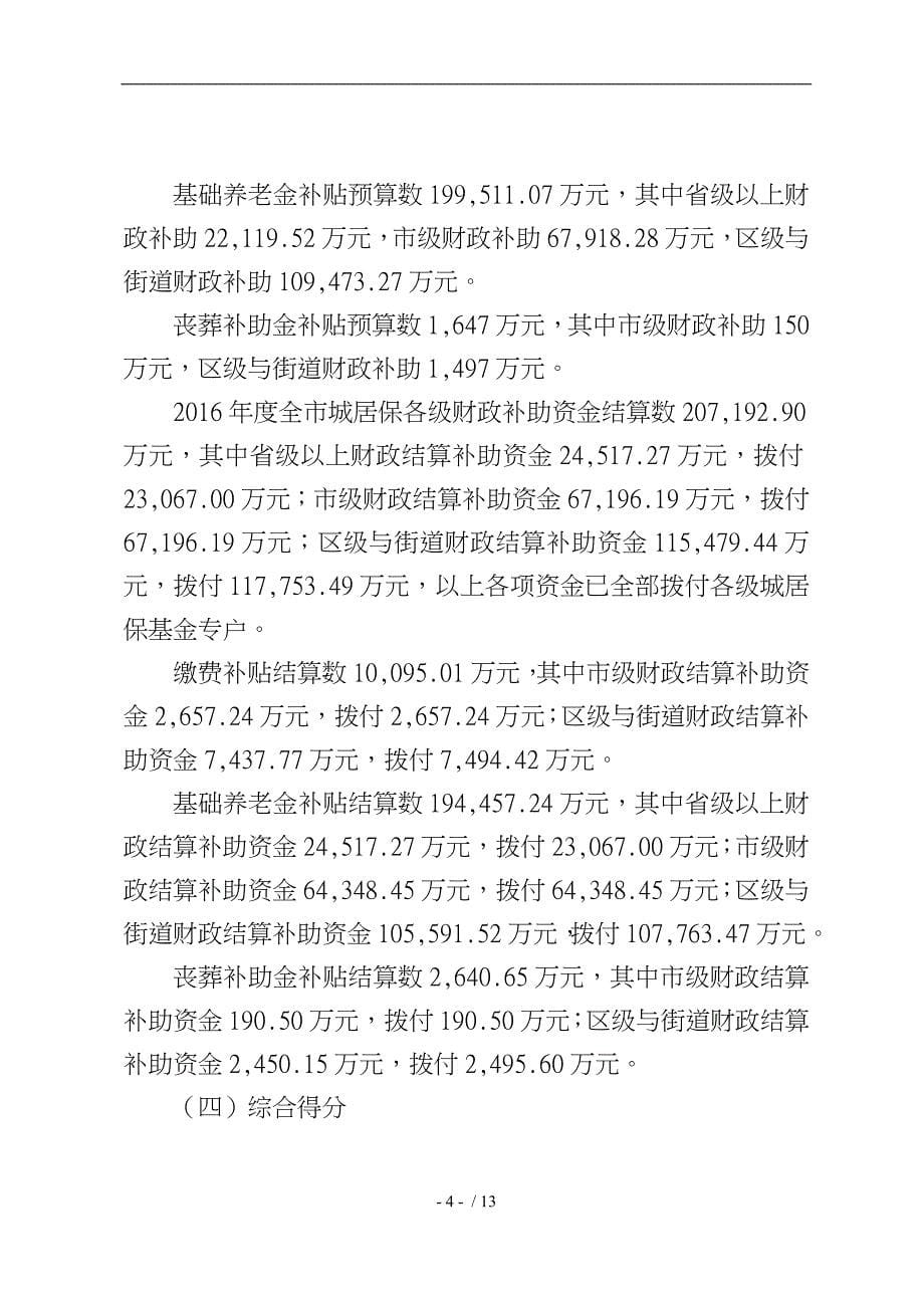 财政专项资金绩效自评价报告_第5页