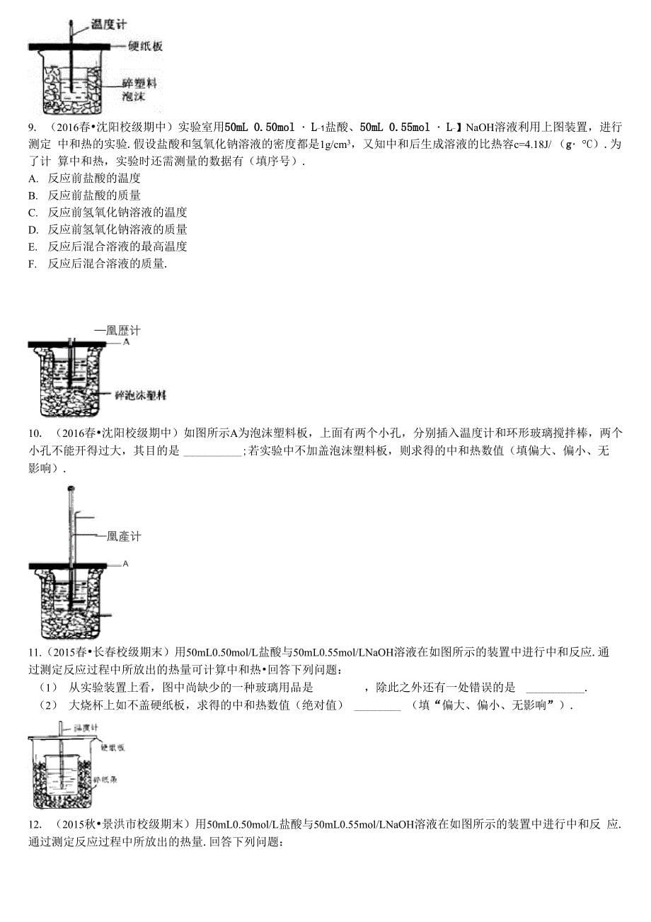 中和热测定实验中的若干问题汇总_第5页