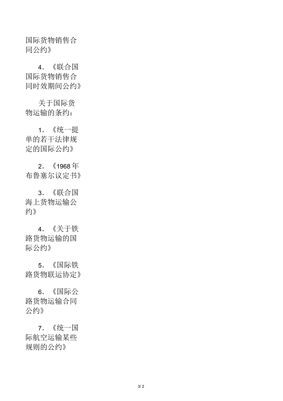 国际贸易惯例与规则_第3页