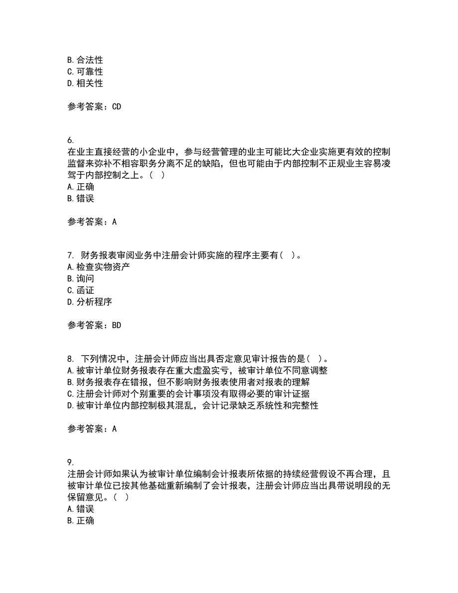 东北农业大学21秋《审计学》平时作业二参考答案1_第2页