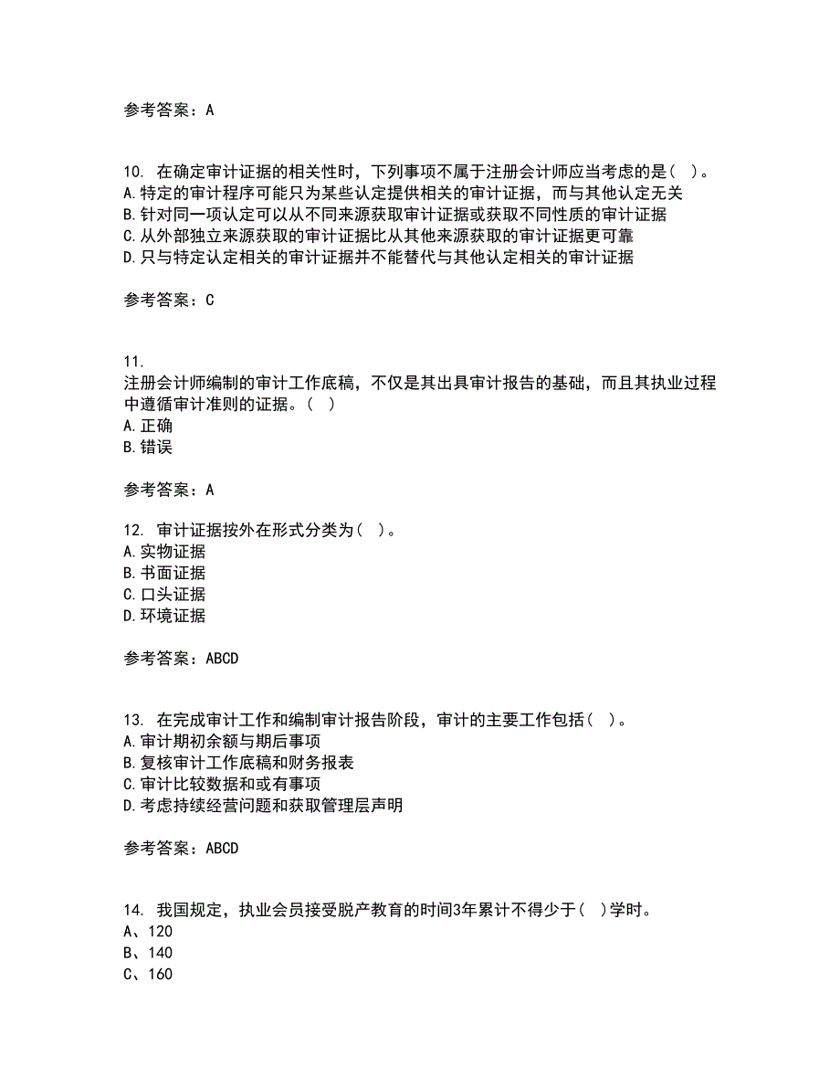 东北农业大学21秋《审计学》平时作业二参考答案1_第3页