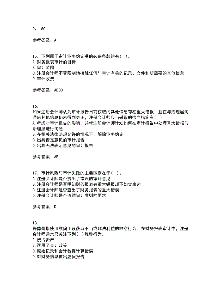 东北农业大学21秋《审计学》平时作业二参考答案1_第4页