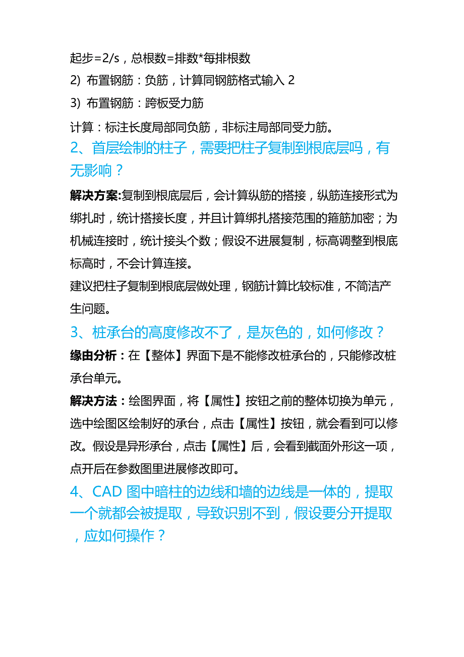 广联达钢筋算量软件常见问题解答_第2页