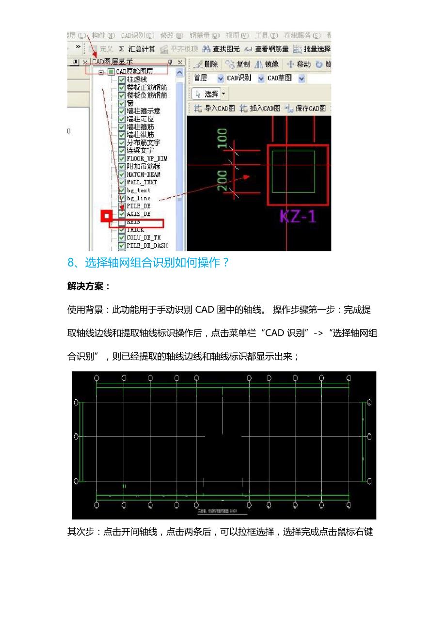 广联达钢筋算量软件常见问题解答_第4页