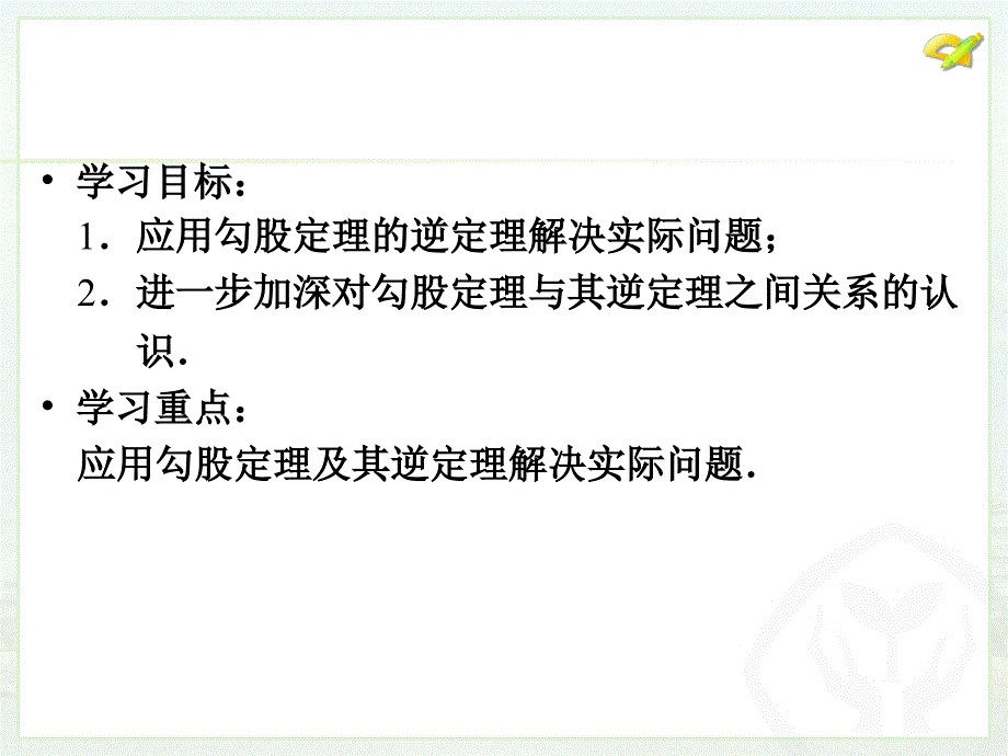 勾股定理的逆定理2_第2页