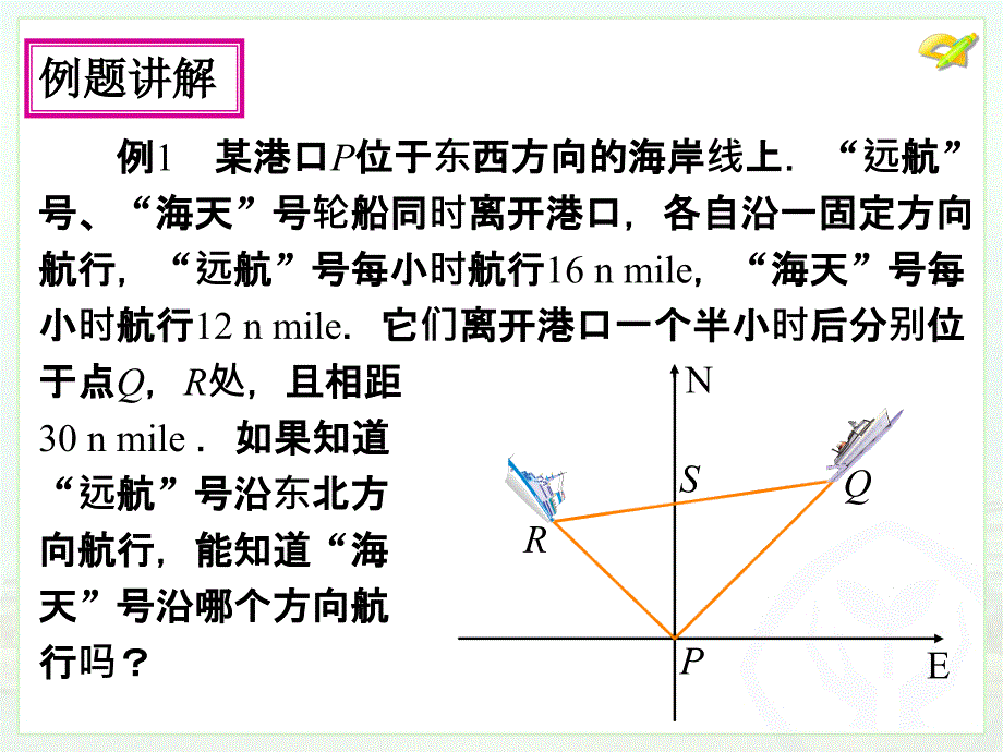 勾股定理的逆定理2_第4页