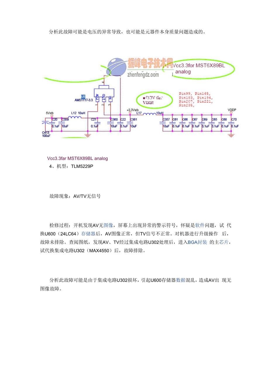 海信液晶电视故障维修实例_第5页