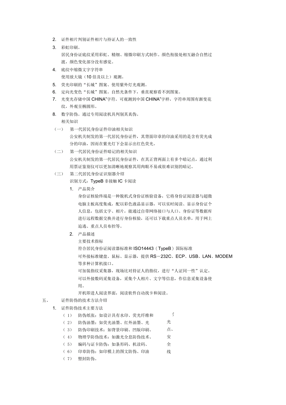 第16章使用仪器进行证件检查及证件检查的情况处置_第2页