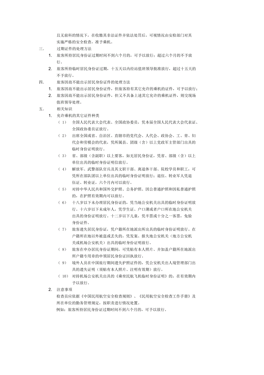 第16章使用仪器进行证件检查及证件检查的情况处置_第4页