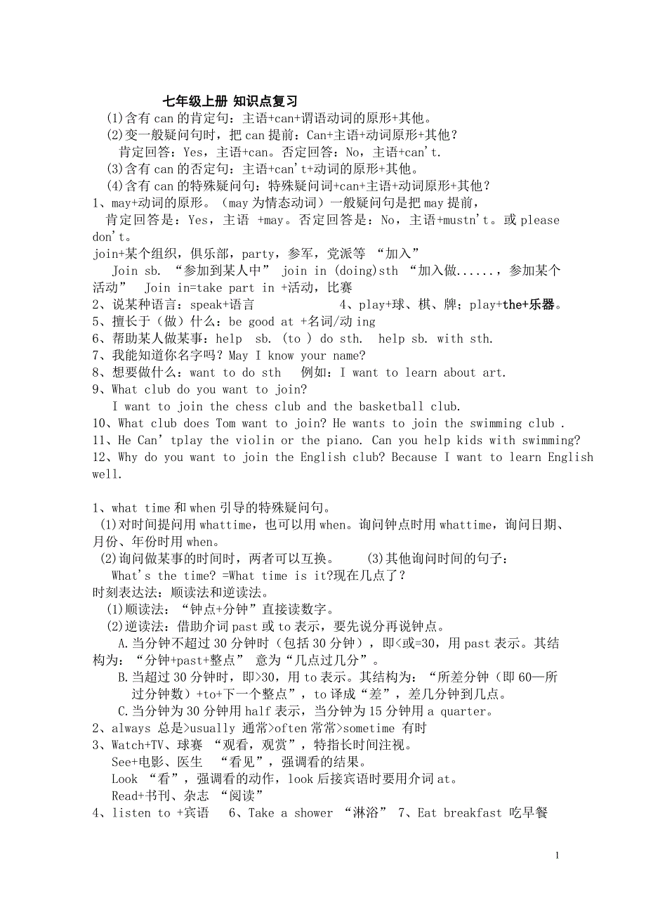 2013新版PEP新目标七年级下册英语unit_1-12单元全册知识点归纳与复习.doc_第1页