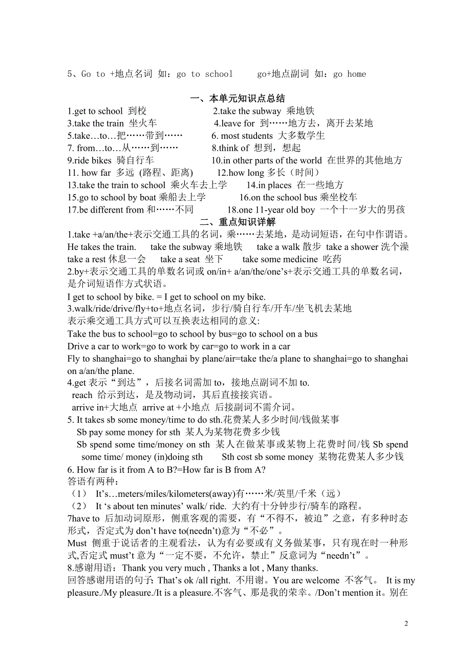 2013新版PEP新目标七年级下册英语unit_1-12单元全册知识点归纳与复习.doc_第2页