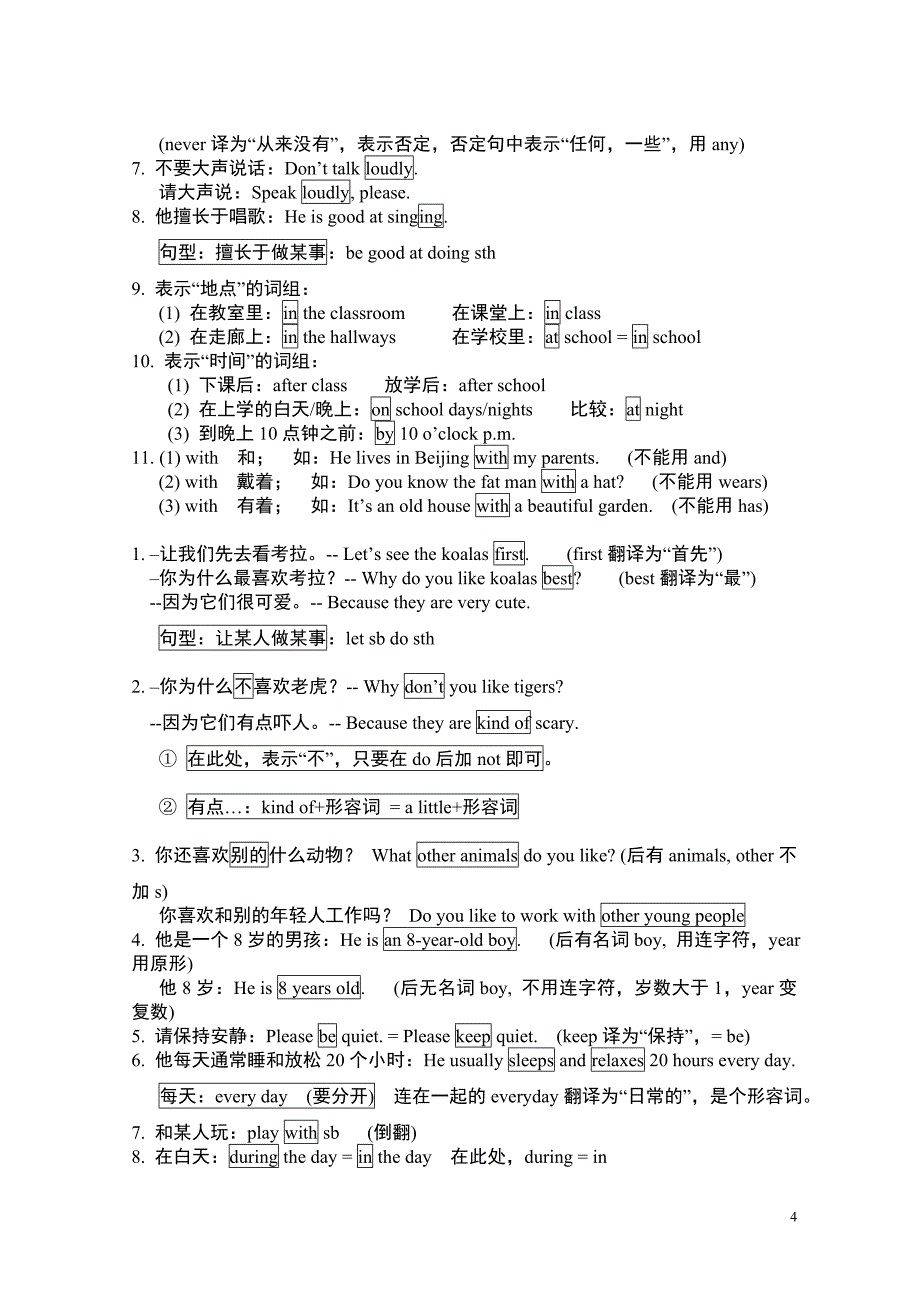 2013新版PEP新目标七年级下册英语unit_1-12单元全册知识点归纳与复习.doc_第4页