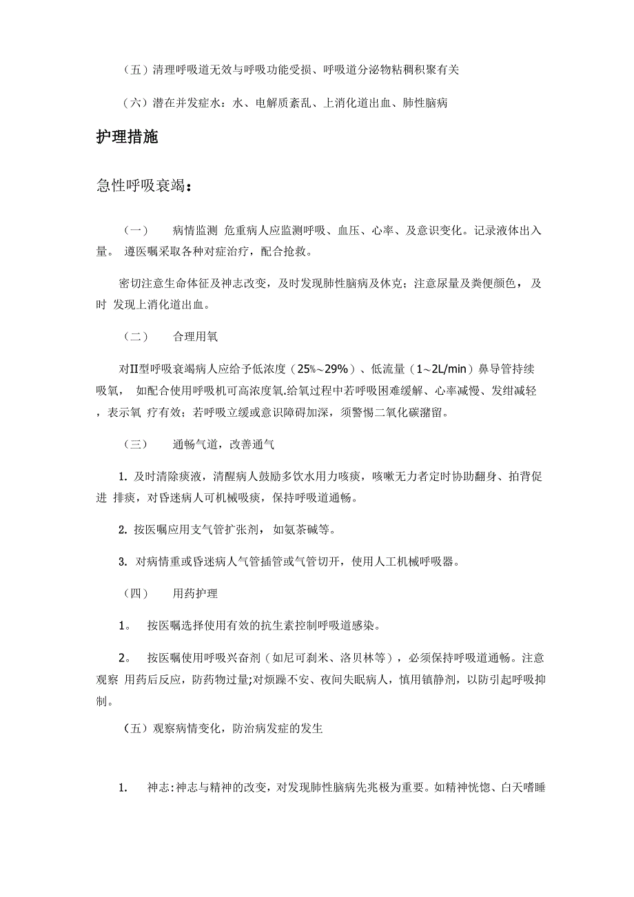 呼吸衰竭的概念临床表现及分类_第3页